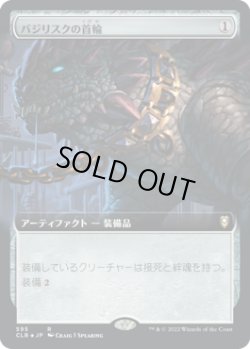 画像1: バジリスクの首輪/Basilisk Collar (CLB)【拡張アート版】《Foil》