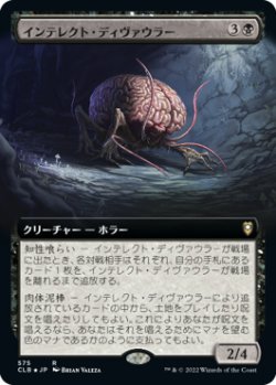 画像1: インテレクト・ディヴァウラー/Intellect Devourer (CLB)【拡張アート版】《Foil》