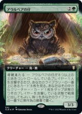 アウルベアの仔/Owlbear Cub (CLB)【拡張アート版】
