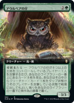 画像1: アウルベアの仔/Owlbear Cub (CLB)【拡張アート版】《Foil》