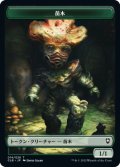 苗木 トークン/Saproling Token 【14/20】 (CLB)