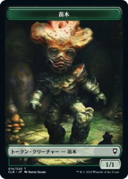 画像1: 苗木 トークン/Saproling Token 【14/20】 (CLB)