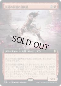 混沌の洞窟の冒険者/Caves of Chaos Adventurer (CLB)【拡張アート版】