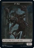 デーモン トークン/Demon Token 【7/20】 (CLB)