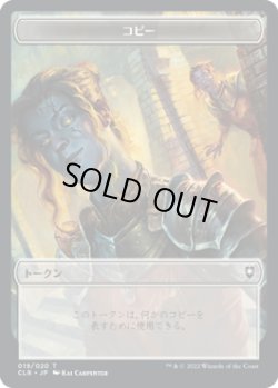 画像1: コピー トークン/Copy Token 【19/20】 (CLB)