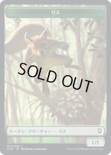 リス トークン/Squirrel Token 【15/20】 (CLB)