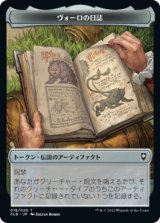 ヴォーロの日誌 トークン/Volo's Journal Token 【18/20】 (CLB)