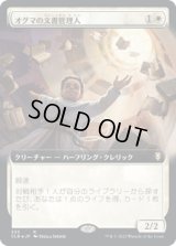 オグマの文書管理人/Archivist of Oghma (CLB)【拡張アート版】《Foil》