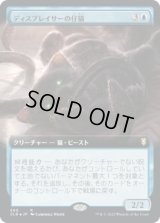 ディスプレイサーの仔猫/Displacer Kitten (CLB)【拡張アート版】