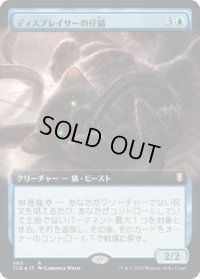 ディスプレイサーの仔猫/Displacer Kitten (CLB)【拡張アート版】