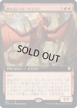 画像1: 怒れるレッド・ドラゴン/Wrathful Red Dragon (CLB)【拡張アート版】