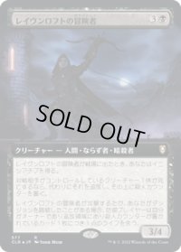 レイヴンロフトの冒険者/Ravenloft Adventurer (CLB)【拡張アート版】