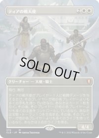 ティアの戦天使/Battle Angels of Tyr (CLB)【拡張アート版】