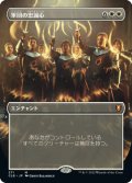 軍団の忠誠心/Legion Loyalty (CLB)【拡張アート版】《Foil》