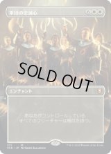 軍団の忠誠心/Legion Loyalty (CLB)【拡張アート版】《Foil》