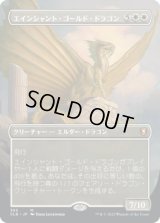 エインシャント・ゴールド・ドラゴン/Ancient Gold Dragon (CLB)【拡張アート版】