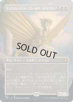 画像1: エインシャント・ゴールド・ドラゴン/Ancient Gold Dragon (CLB)【拡張アート版】《Foil》