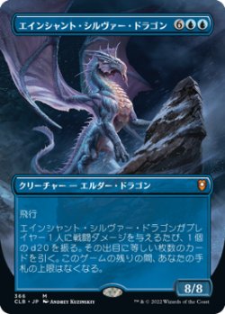 画像1: エインシャント・シルヴァー・ドラゴン/Ancient Silver Dragon (CLB)【拡張アート版】《Foil》