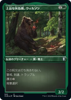 画像1: 上品な灰色熊、ウィルソン/Wilson, Refined Grizzly (CLB)【エッチング・フォイル版】