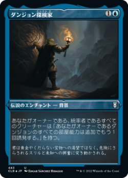 画像1: ダンジョン探検家/Dungeon Delver (CLB)【エッチング・フォイル版】