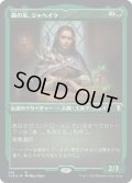 森の友、ジャヘイラ/Jaheira, Friend of the Forest (CLB)【エッチング・フォイル版】