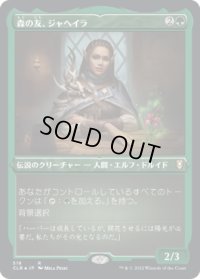 森の友、ジャヘイラ/Jaheira, Friend of the Forest (CLB)【エッチング・フォイル版】
