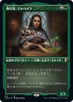 画像1: 森の友、ジャヘイラ/Jaheira, Friend of the Forest (CLB)【エッチング・フォイル版】