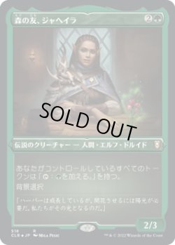 画像1: 森の友、ジャヘイラ/Jaheira, Friend of the Forest (CLB)【エッチング・フォイル版】