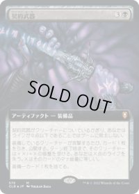 契約武器/Pact Weapon (CLB)【拡張アート版】《Foil》