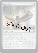 通報の角笛/Herald's Horn (CLB)【統率者デッキ】