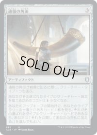 通報の角笛/Herald's Horn (CLB)【統率者デッキ】