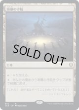 溺墓の寺院/Drownyard Temple (CLB)【統率者デッキ】