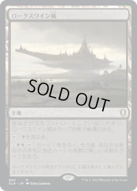 ロークスワイン城/Castle Locthwain (CLB)【統率者デッキ】