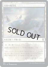 雪原の陥没孔/Snowfield Sinkhole (CLB)【統率者デッキ】