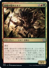 血編み髪のエルフ/Bloodbraid Elf (CLB)【統率者デッキ】
