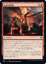 火山の奔流/Volcanic Torrent (CLB)【統率者デッキ】