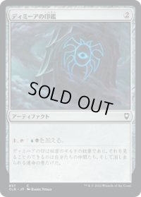 ディミーアの印鑑/Dimir Signet (CLB)【統率者デッキ】