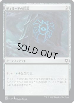 画像1: ディミーアの印鑑/Dimir Signet (CLB)【統率者デッキ】