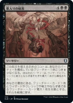 画像1: 墓入りの妨害/Thwart the Grave (CLB)【統率者デッキ】