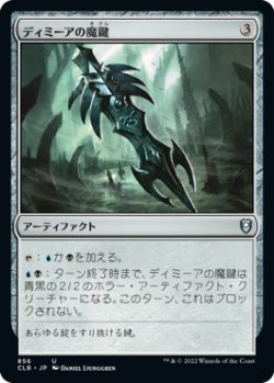 画像1: ディミーアの魔鍵/Dimir Keyrune (CLB)【統率者デッキ】