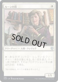 ルーンの母/Mother of Runes (CLB)【統率者デッキ】