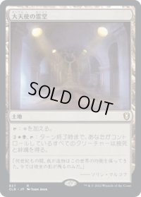 大天使の霊堂/Vault of the Archangel (CLB)【統率者デッキ】