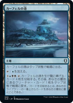 画像1: カーフェルの港/Port of Karfell (CLB)【統率者デッキ】