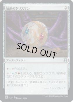 画像1: 独創のタリスマン/Talisman of Creativity (CLB)【統率者デッキ】
