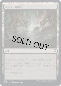ボジューカの沼/Bojuka Bog (CLB)【統率者デッキ】