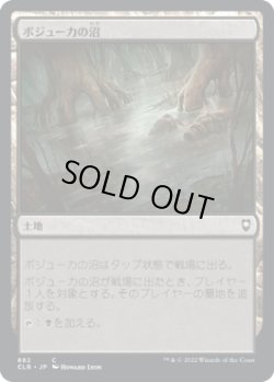 画像1: ボジューカの沼/Bojuka Bog (CLB)【統率者デッキ】