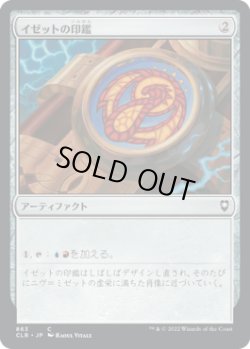 画像1: イゼットの印鑑/Izzet Signet (CLB)【統率者デッキ】