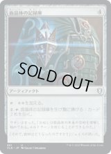 面晶体の記録庫/Hedron Archive (CLB)【統率者デッキ】