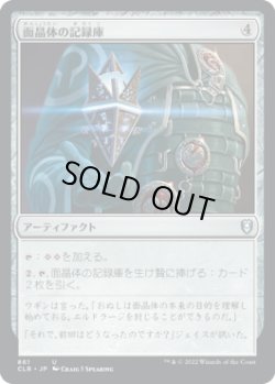 画像1: 面晶体の記録庫/Hedron Archive (CLB)【統率者デッキ】