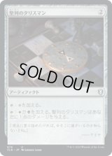 聖列のタリスマン/Talisman of Hierarchy (CLB)【統率者デッキ】